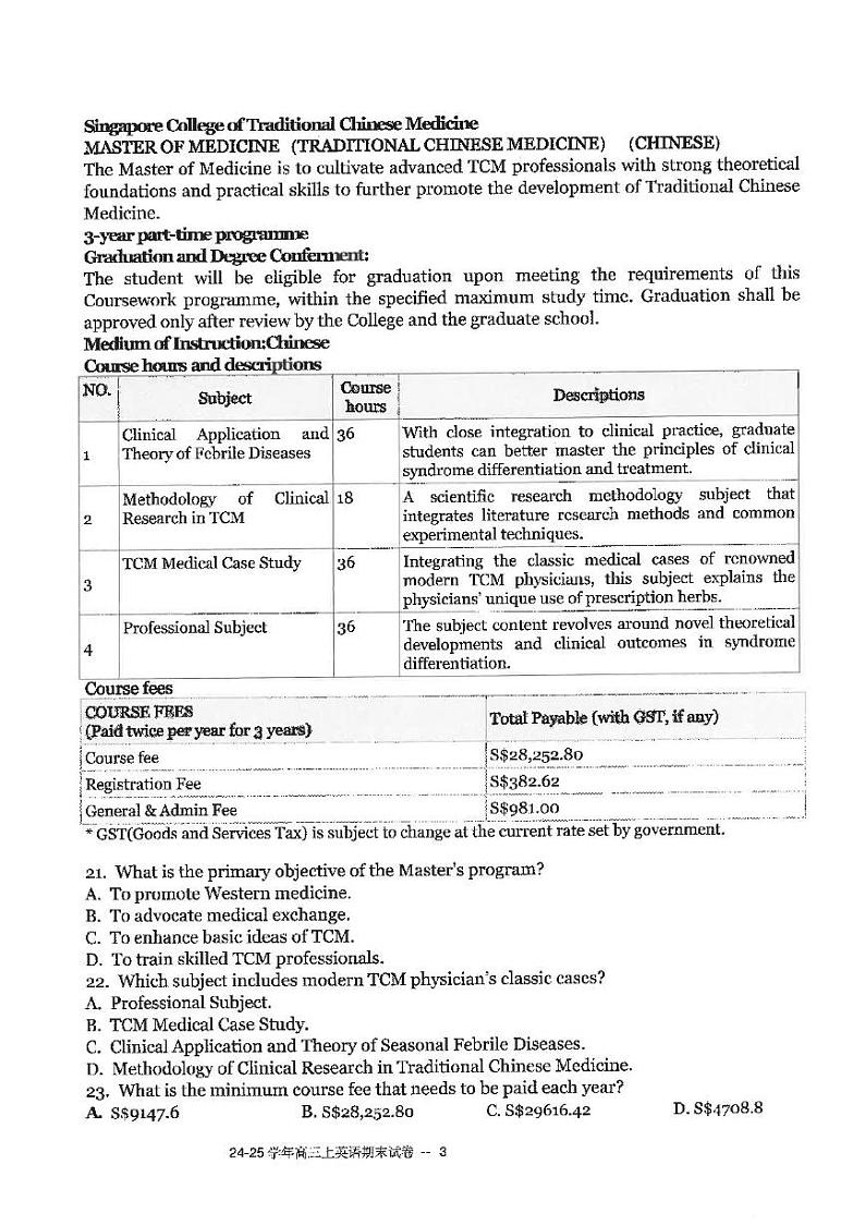 福建省福州第一中学2024-2025学年高三上学期期末考试英语试题第3页