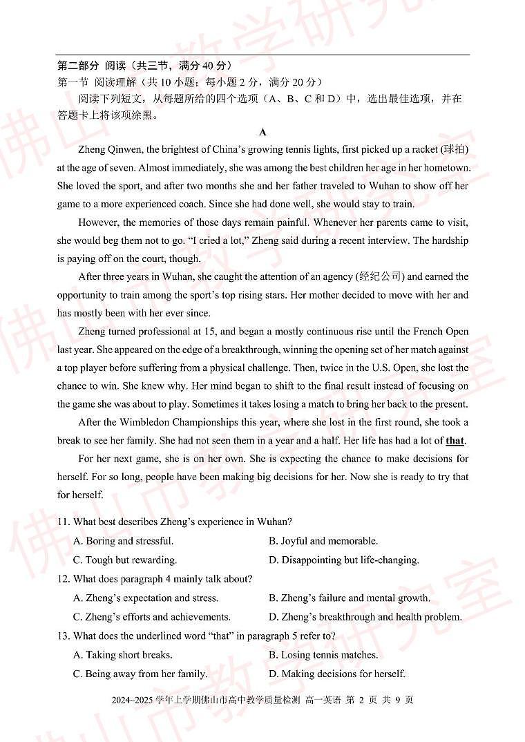 广东省佛山市2024-2025学年高一上学期1月期末考试英语试题第2页
