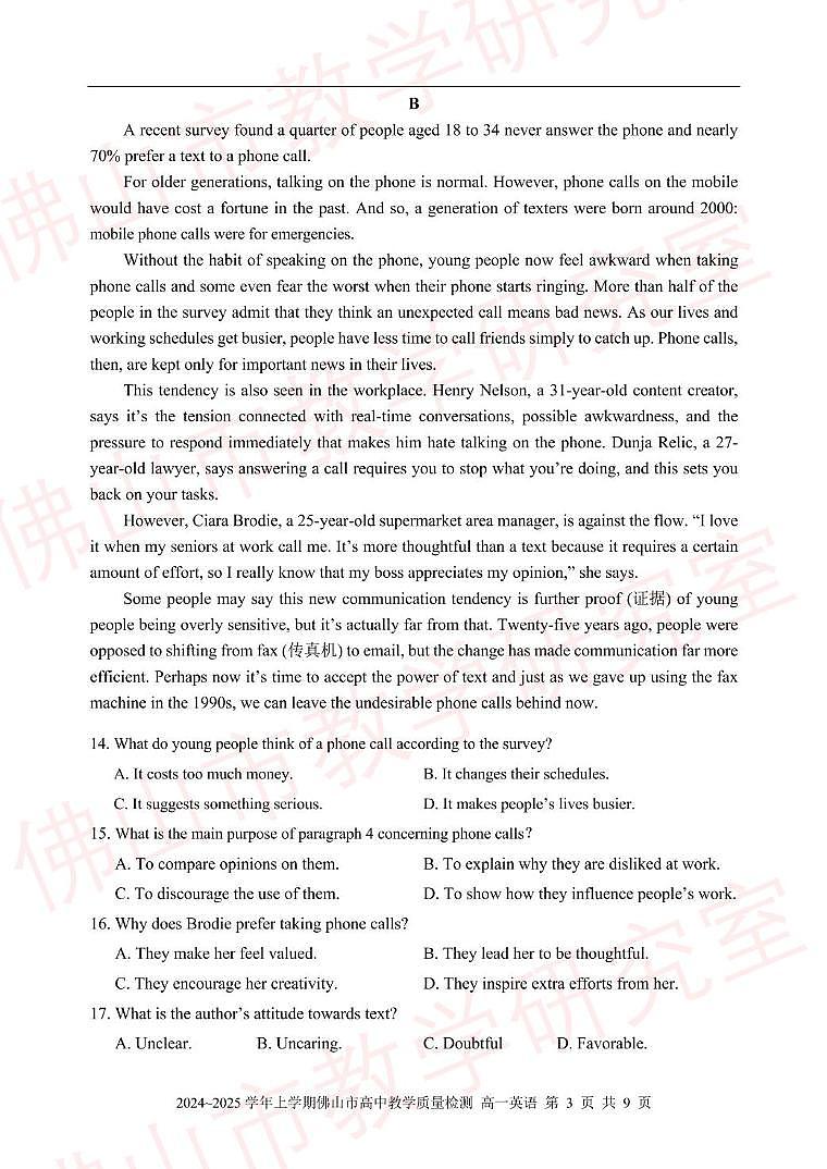 广东省佛山市2024-2025学年高一上学期1月期末考试英语试题第3页