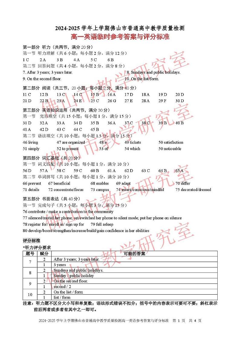 临时_2025年1月佛山市高一英语答案与评分标准(1)第1页