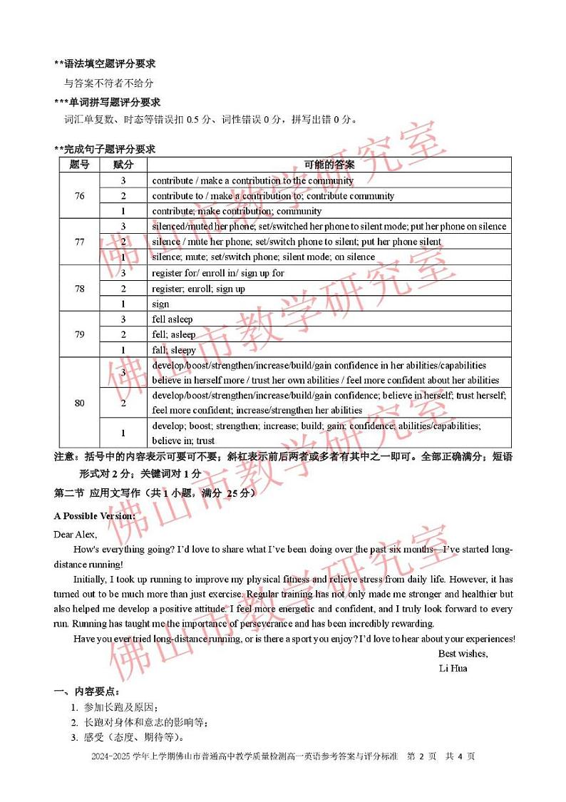 临时_2025年1月佛山市高一英语答案与评分标准(1)第2页