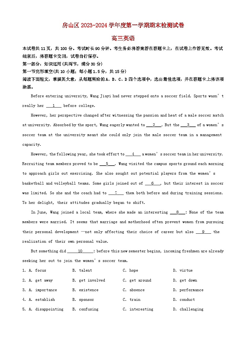 北京市房山区2023_2024学年高三英语上学期期末考试含解析第1页