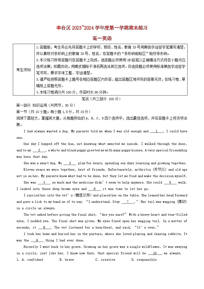 北京市丰台区2023_2024学年高一英语上学期期末考试第1页