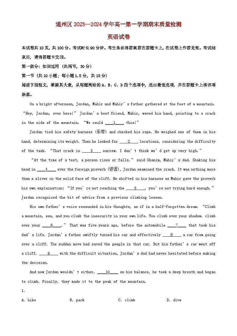 北京市通州区2023_2024学年高一英语上学期期末质量检测试题含解析第1页