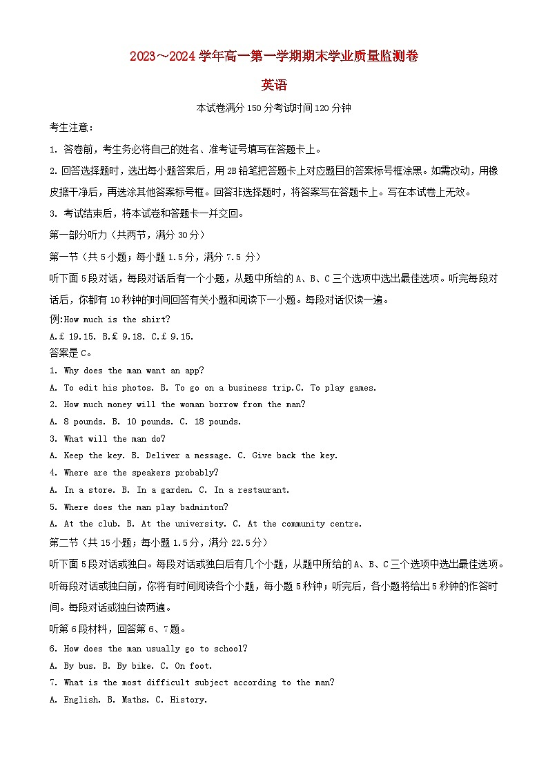 甘肃省2023_2024学年高一英语上学期1月期末考试含解析第1页