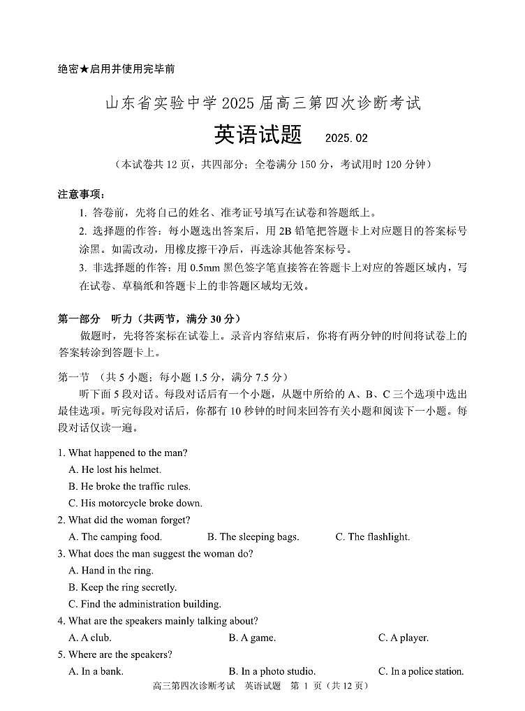 2025届山东省实验中学高三下学期高考模拟第四次诊断考试-英语试题+答案第1页