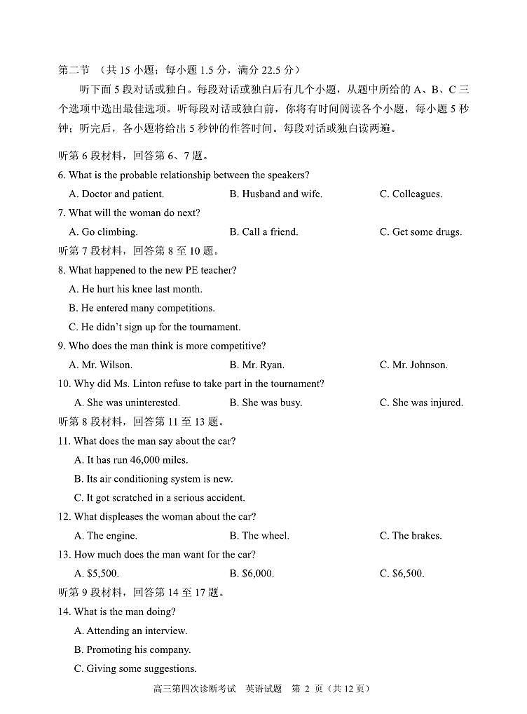 2025届山东省实验中学高三下学期高考模拟第四次诊断考试-英语试题+答案第2页