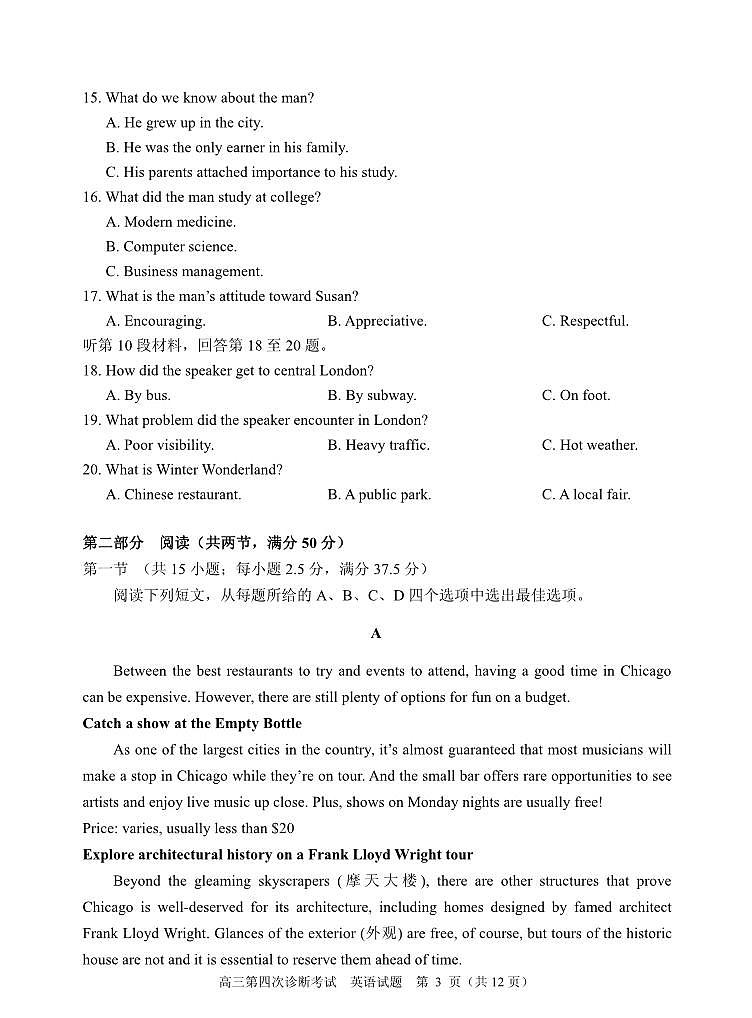 2025届山东省实验中学高三下学期高考模拟第四次诊断考试-英语试题+答案第3页
