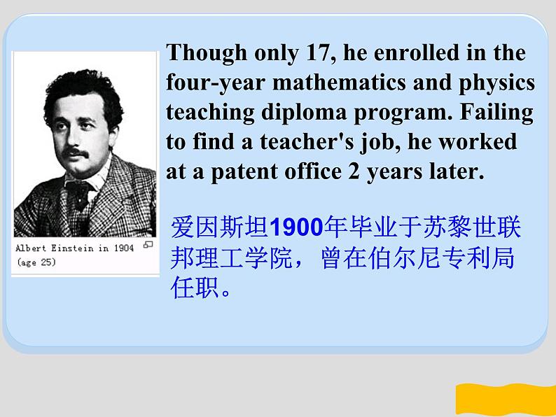 名人名录Albert Einstein 阿尔伯特 爱因斯坦-2025年高考英语二轮阅读扩展精讲课件（全国通用）第4页