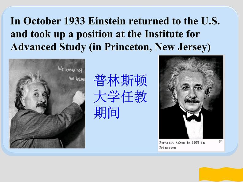 名人名录Albert Einstein 阿尔伯特 爱因斯坦-2025年高考英语二轮阅读扩展精讲课件（全国通用）第5页