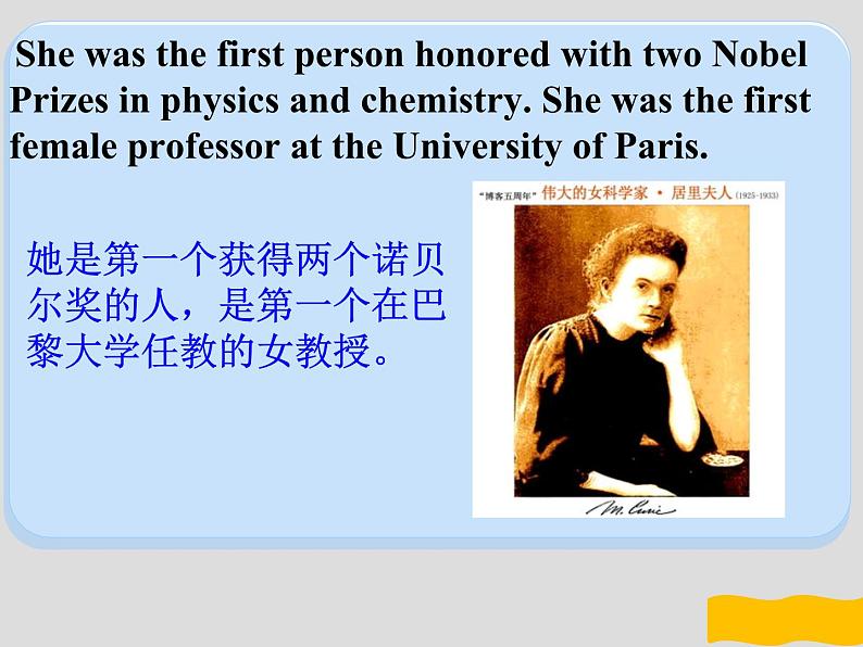 名人名录Madame Curie 居里夫人-2025年高考英语二轮阅读扩展精讲课件（全国通用）第5页