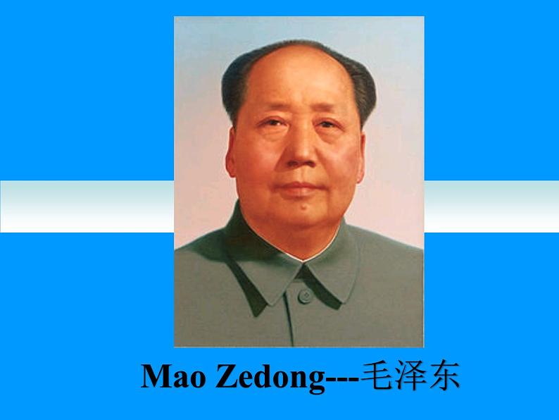 名人名录Mao Zedong 毛泽东-2025年高考英语二轮阅读扩展精讲课件（全国通用）第1页