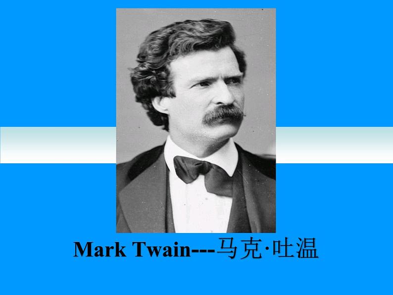 名人名录Mark Twain 马克 吐温-2025年高考英语二轮阅读扩展精讲课件（全国通用）第1页