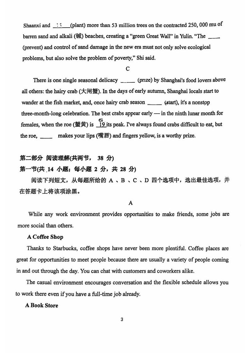 2025北京运河中学高三（下）开学考英语试卷第3页