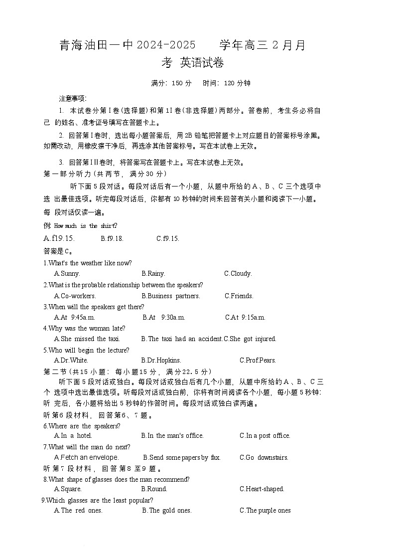 甘肃省酒泉市青海油田第一中学2024-2025学年高三下学期开学英语试题第1页