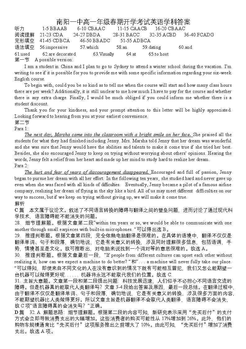 南阳一中高一年级春期开学考试英语学科答案第1页