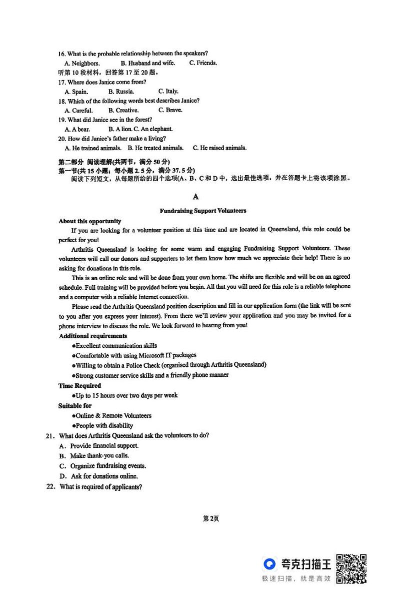 湖南省常德市临澧县第一中学2024-2025学年高二下学期入学考试英语试题第2页