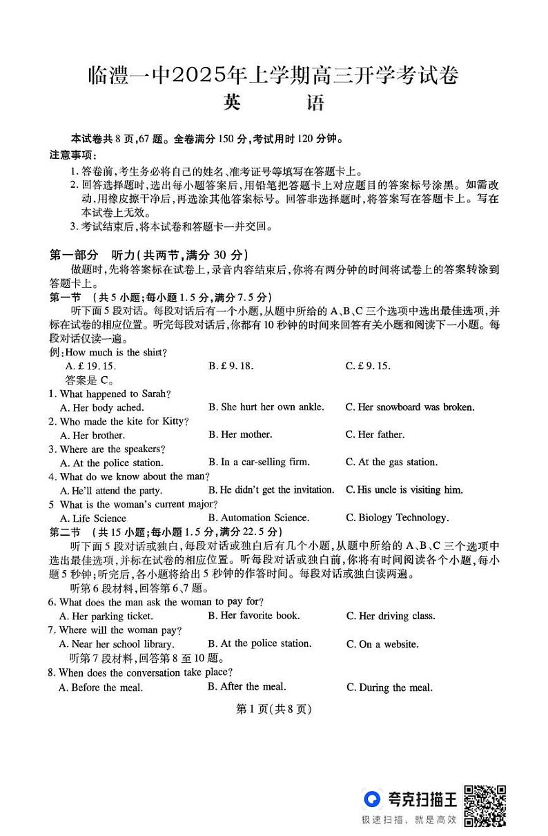 湖南省常德市临澧县第一中学2024-2025学年高三下学期开学考考试英语试题第1页