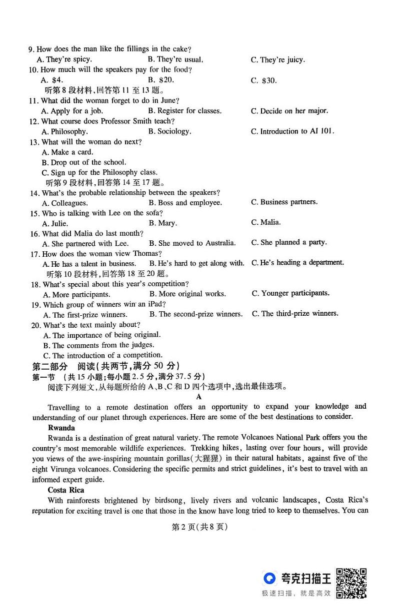 湖南省常德市临澧县第一中学2024-2025学年高三下学期开学考考试英语试题第2页