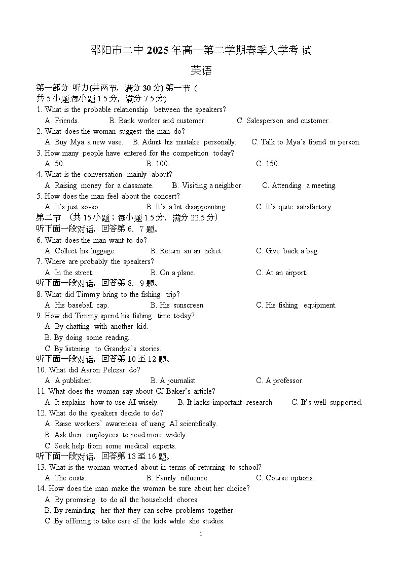 2025年高一春季入学考试（英语）第1页
