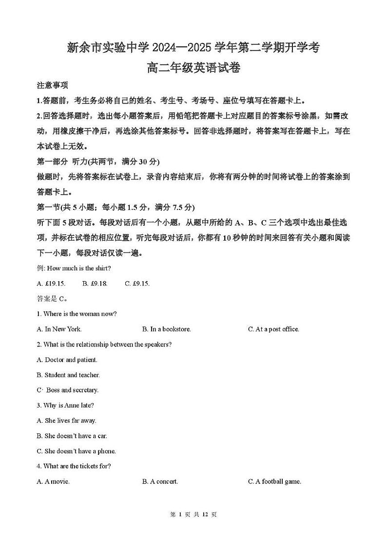 开学考高二年级英语试卷第1页