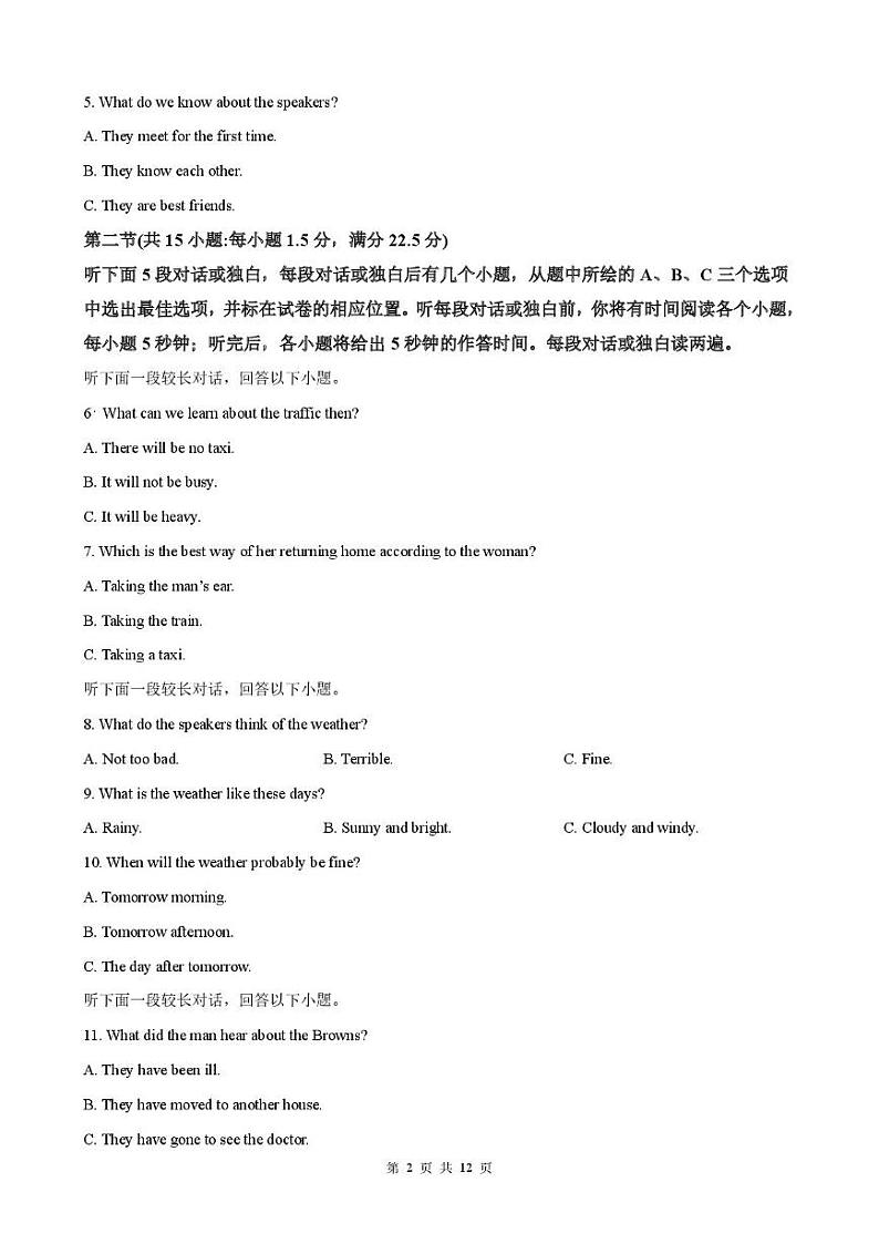 开学考高二年级英语试卷第2页