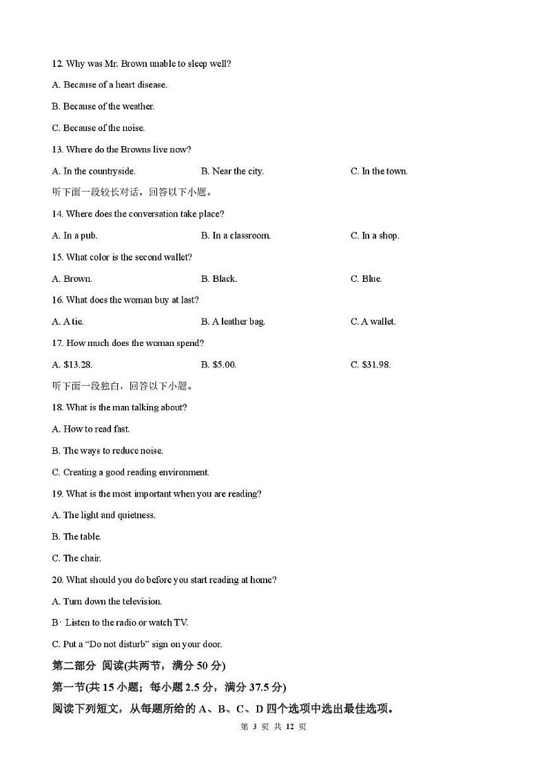 开学考高二年级英语试卷第3页