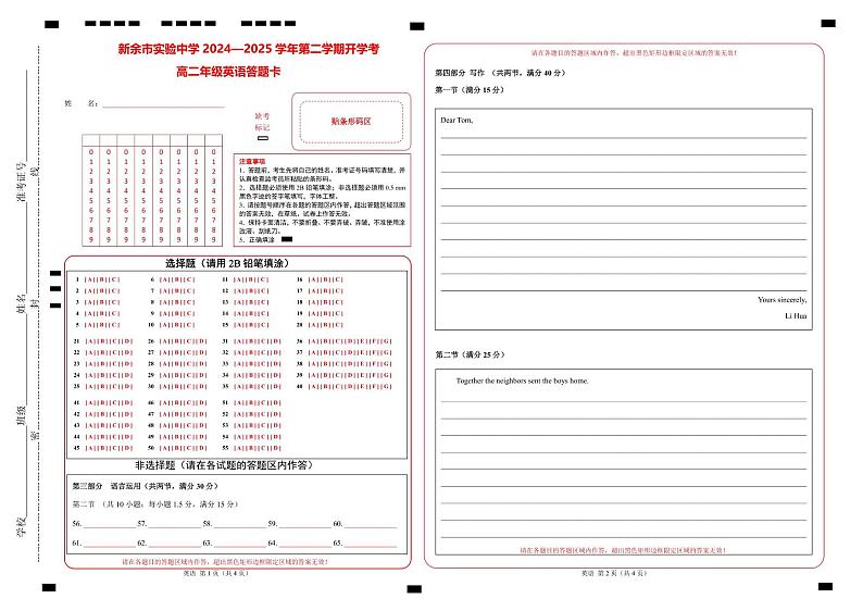 开学考高二年级英语答题卡第1页