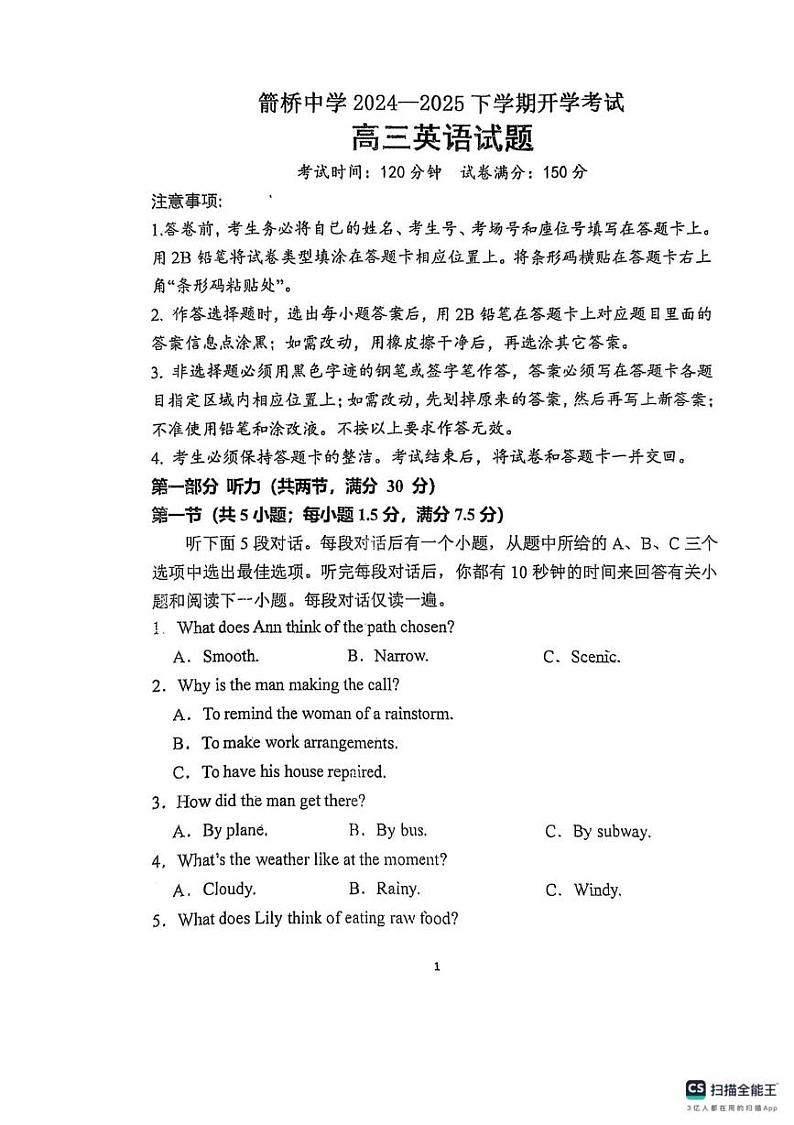 内蒙古自治区赤峰市敖汉旗箭桥中学2024-2025学年高三下学期开学考试英语试卷第1页