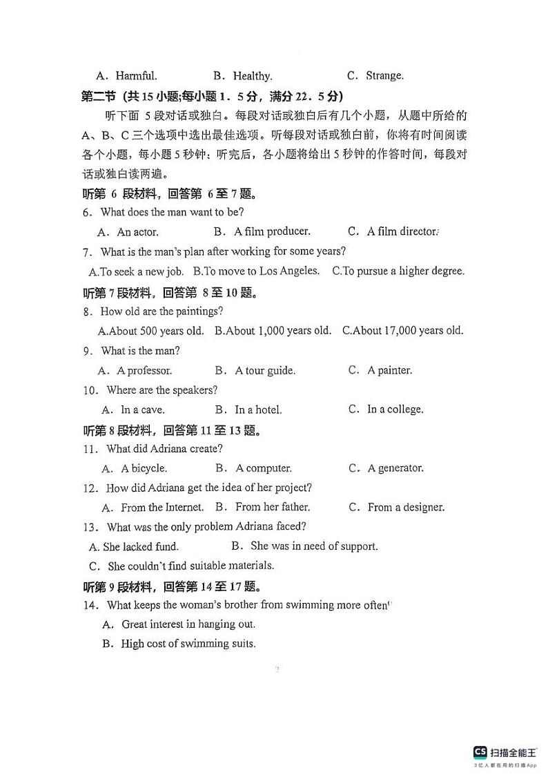 内蒙古自治区赤峰市敖汉旗箭桥中学2024-2025学年高三下学期开学考试英语试卷第2页