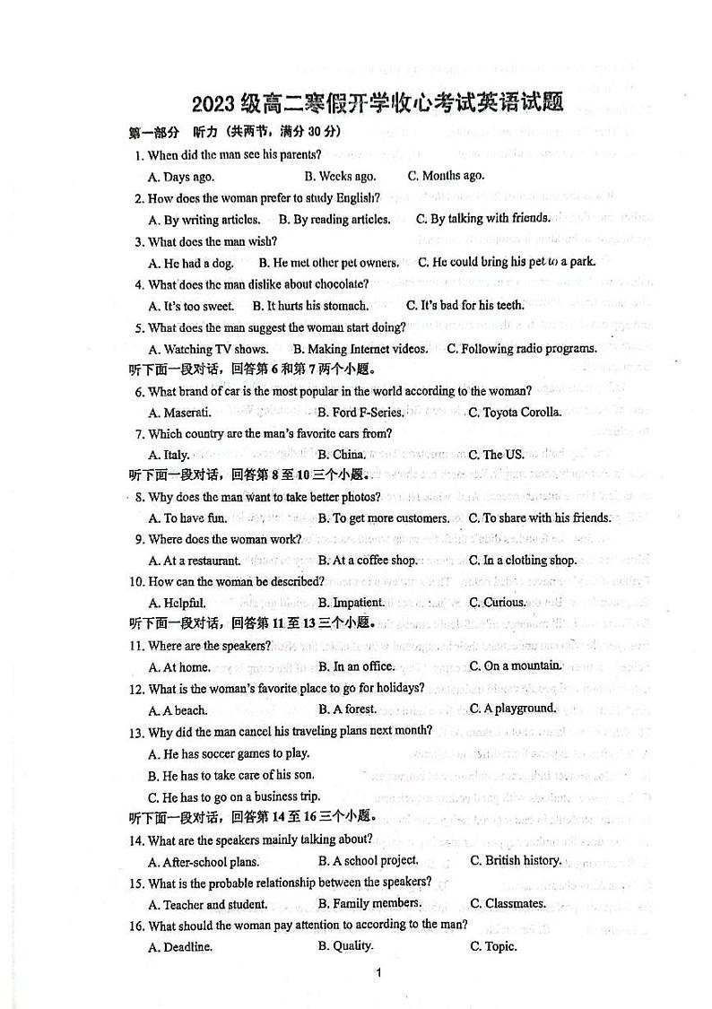 山东省烟台市莱州市莱州市第一中学2024-2025学年高二下学期开学英语试题第1页