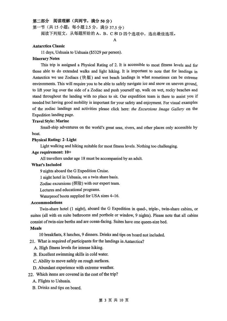 浙江省杭州市部分重点中学开学考高二年级下学期英语学科试题第3页