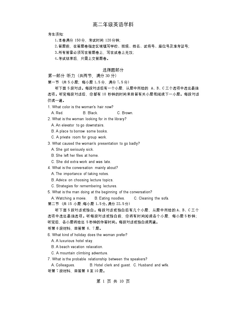 浙江省杭州市部分重点中学开学考高二年级下学期英语学科试题第1页