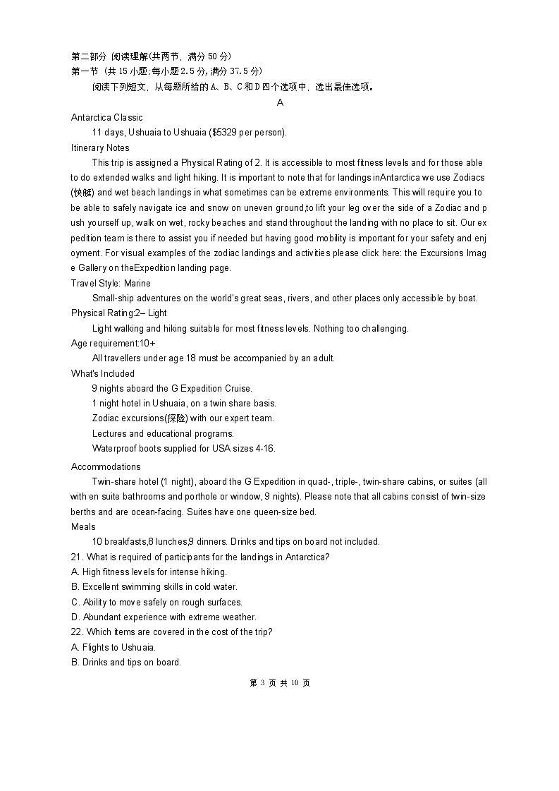 浙江省杭州市部分重点中学开学考高二年级下学期英语学科试题第3页