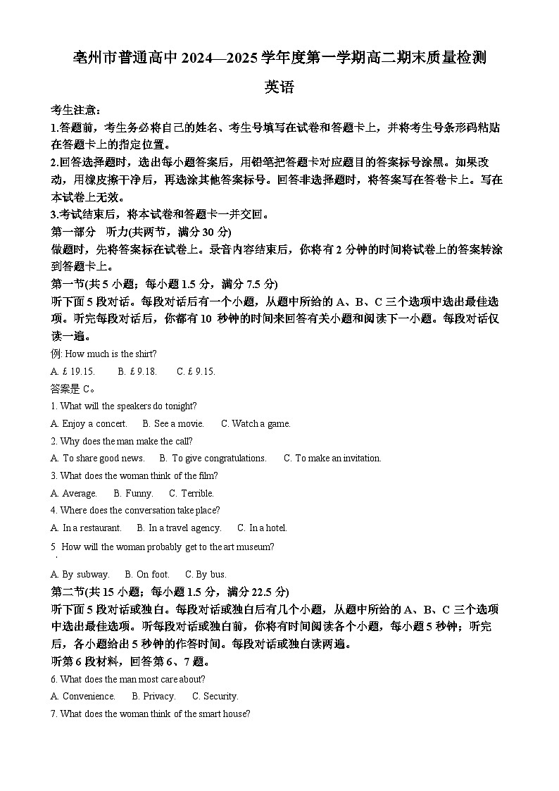 安徽省毫州市2024-2025学年高二上学期1月期末联考英语试题 （原卷版）第1页