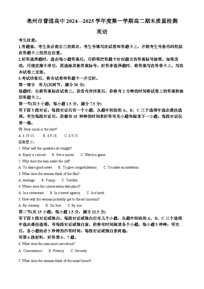 安徽省毫州市2024-2025学年高二上学期1月期末联考英语试题 （解析版）第1页