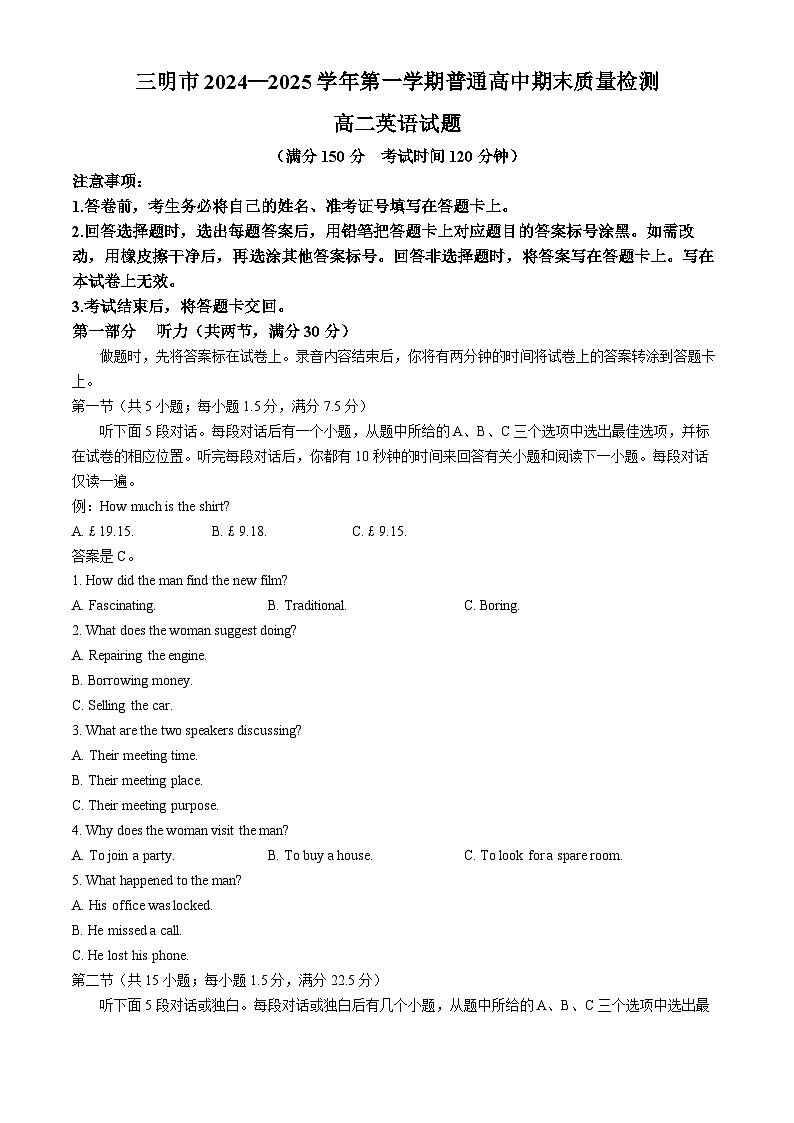 福建省三明市2024-2025学年高二上学期期末质量检测英语试题第1页