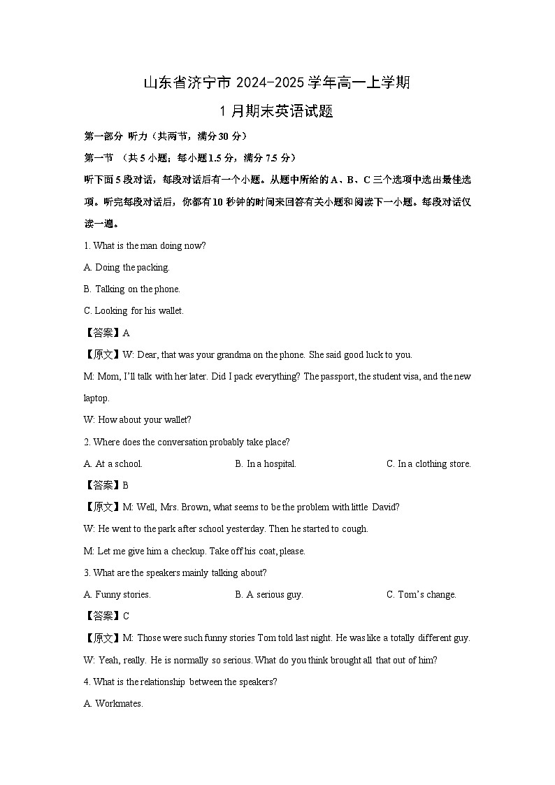 山东省济宁市2024-2025学年高一上学期1月期末英语试卷（解析版）第1页