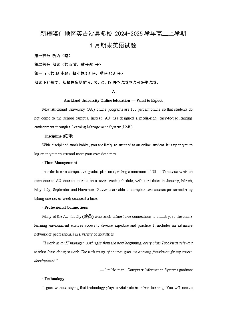 2024-2025学年新疆喀什地区英吉沙县多校高二上学期1月期末英语试卷（解析版）第1页