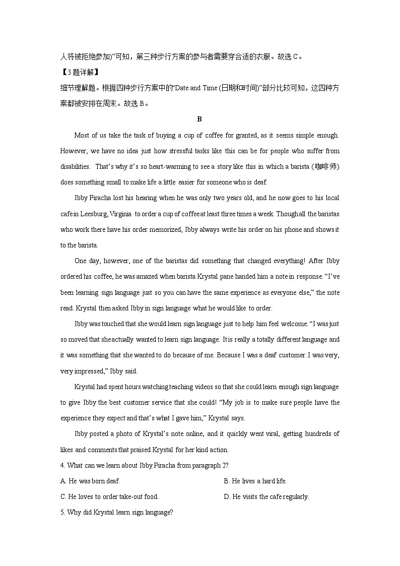 2024-2025学年浙江省宁波市奉化区高二上学期期末联考英语试卷（解析版）第3页