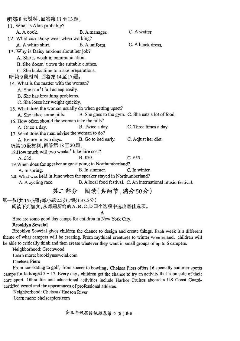 安徽省芜湖市2025届高三上学期期末英语试卷及答案第2页