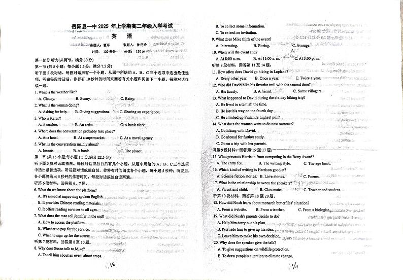湖南省岳阳县第一中学2024-2025学年高二下学期入学考试英语试题第1页