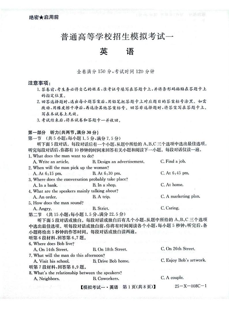 河南省周口市项城市试2024-2025学年高三下学期开学英语试题第1页