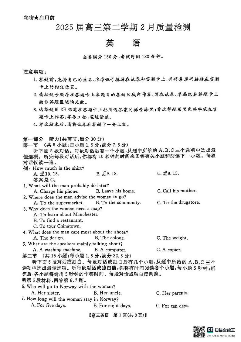 河南省河南驻马店多校2024-2025学年高三下学期开学英语试题第1页