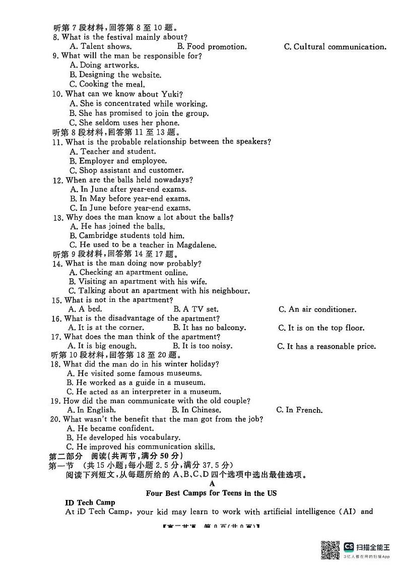 河南省河南驻马店多校2024-2025学年高三下学期开学英语试题第2页