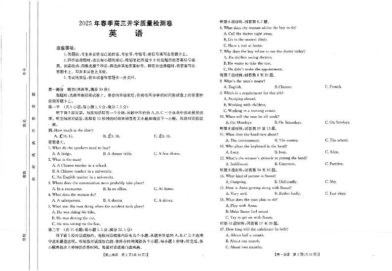 广西壮族自治区桂林市2025届高三下学期春季开学质量检测卷-英语试卷+答案第1页