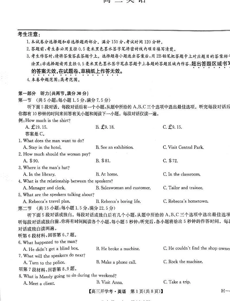 九师联盟2025年高三下学期2月联考-英语试题+答案第1页