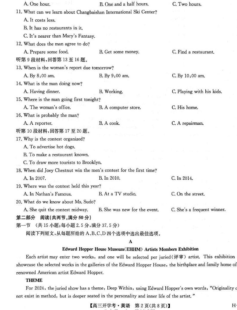 九师联盟2025年高三下学期2月联考-英语试题+答案第2页