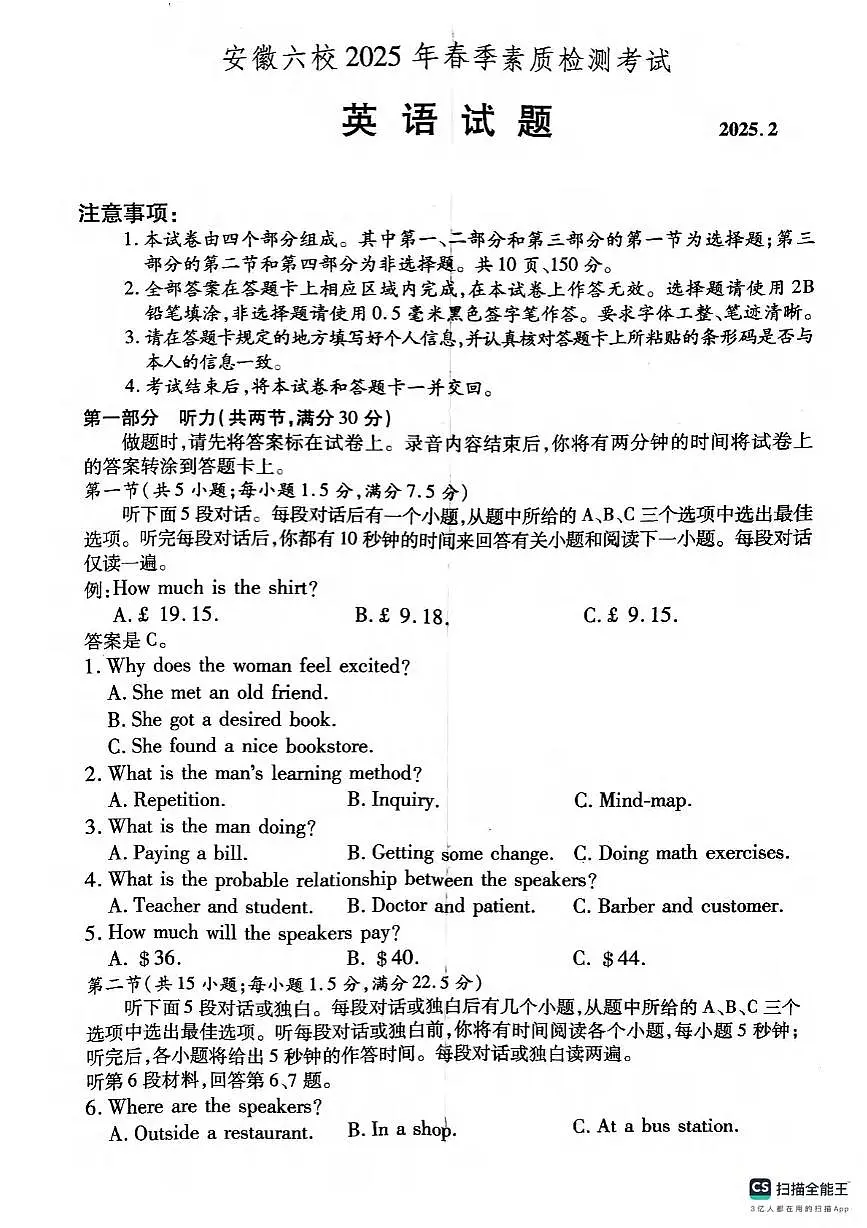 英语丨安徽省六校2025届高三下学期2月素质检测考试英语试卷及答案第1页