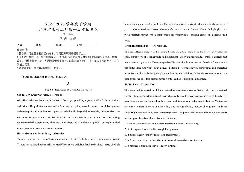 英语丨广东省诺德安达学校、金石实验中学、英广实验学校三校2025届高三下学期2月第一次模拟考试英语试卷及答案第1页